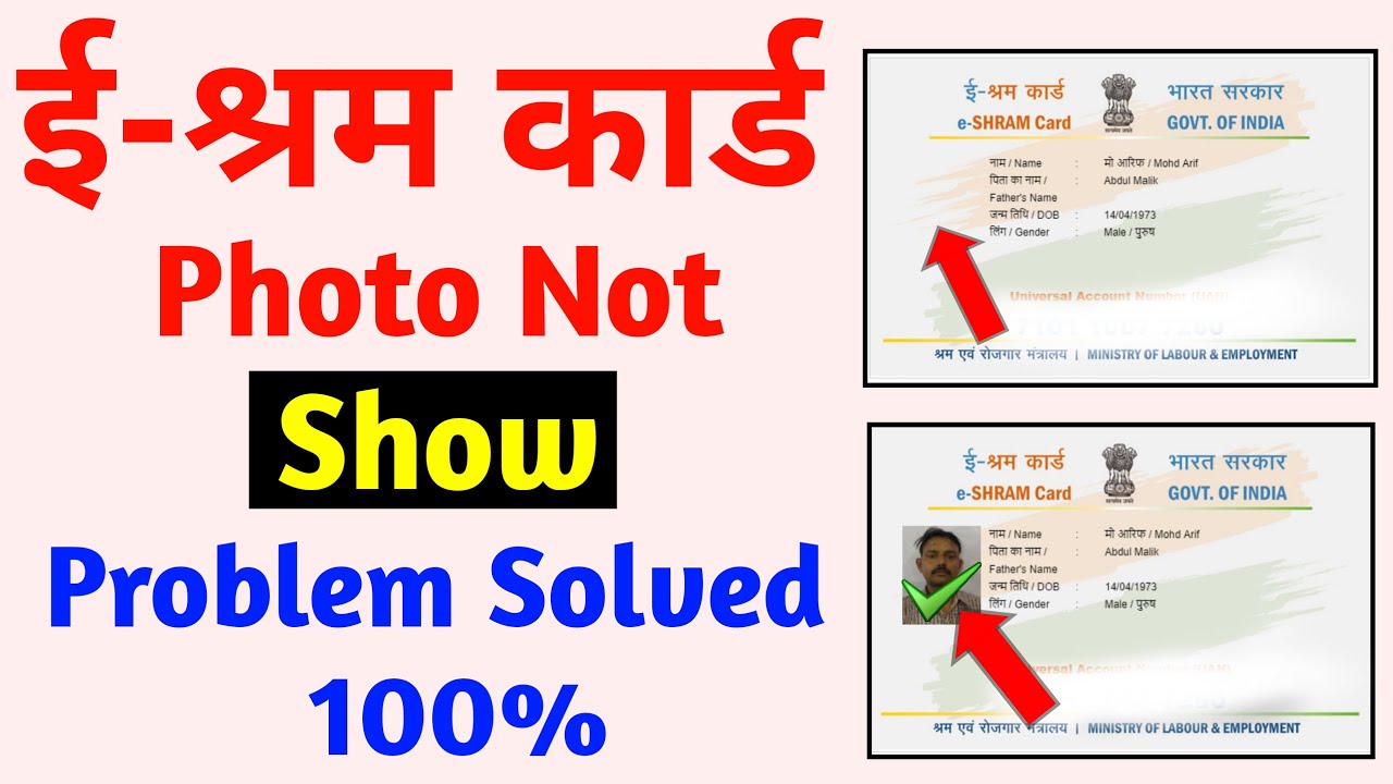 E shram Card in Photo not show Problem | Photo not show in e shram card | E shram Card photo Problem