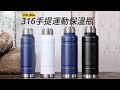 【CookPower 鍋寶】超真空提把運動保溫瓶680ml (多色任選) product youtube thumbnail