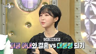 [라디오스타] 대선 후보들과 밸런스 게임을 한 주현영?!,MBC 220112 방송