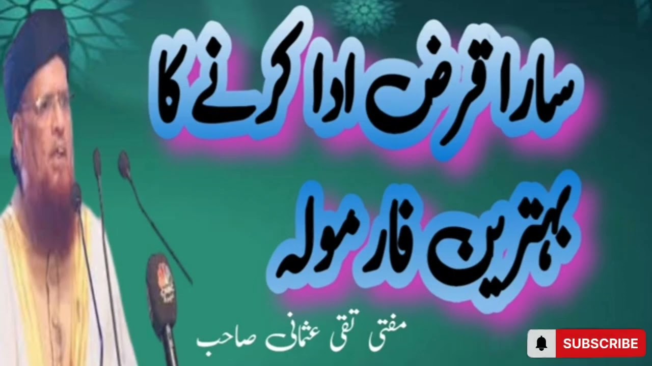 قرض سے نجات کا فاورفل وظیفہ دعا #قرض ختم کرنے کا وظیفہ # 7 دن میں قرض ختم ہونے کا وظیفہ#قرآن سے قرض