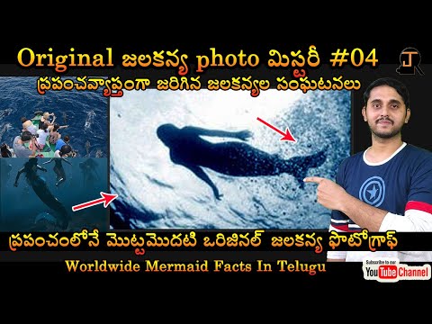 Real Jalakanya Mystery part 04 in Telugu ||Real Mermaid Facts By Janakiram In Telugu