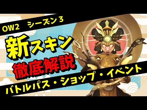 新22スキンが豪華すぎる！プレミアムバトルパス買い確定【オーバーウォッチ2】