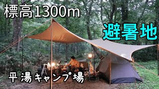 雨 キャンプ 6連続!!夏でも涼しい奥飛騨・平湯キャンプ場 【岐阜 キャンプ】