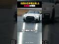 ある国の規制に消された伝説の日本車 #shorts