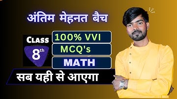 Class 8th | math objective | 100% Viral Paper | By Suman Sir | VVI QUESTION | ABHYAAS EDUCATION