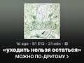 12 ВЫПУСК "МОЖНО ПО-ДРУГОМУ" - СПЕКТАКЛЬ "любить нельзя остаться"- #РЖЯ #русскийжестовыйязык