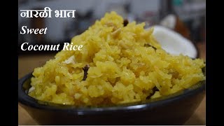 Narali bhat |Narali rice|Narali bhat recipe in Hindi| Sweet Coconut Rice|рдирд╛рд░рд│реА рднрд╛рдд|Coconut Rice|bhat