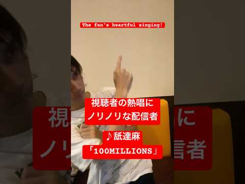 【AI切り抜き】視聴者のカラオケ熱唱にノリノリの配信者！　The fan's heartful singing! Meilleurs moments de la diffusion en direct