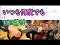 【TAB】いつも何度でも 初心者でも弾けるソロギター講座！/千と千尋の神隠し/Spirited Away/Always With Me (Itsumo Nando Demo)/Fingerstyle