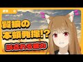 【狼と香辛料】「賢狼ホロのわっちチャンネル」 #3 「音あてクイズ」で賢狼の本領発揮⁉