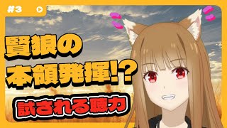 【狼と香辛料】「賢狼ホロのわっちチャンネル」 #3 「音あてクイズ」で賢狼の本領発揮⁉