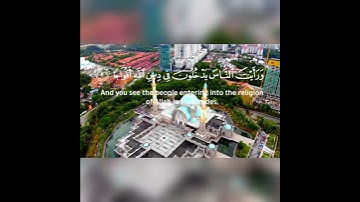 سورة النصر _تلاوة مؤثرة للقارئ ياسر الدوسري #القرآن_الكريم
