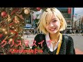 AI MusicVideo「クリスマスイブ」(クリスマスソング) #AI生成動画 No.66
