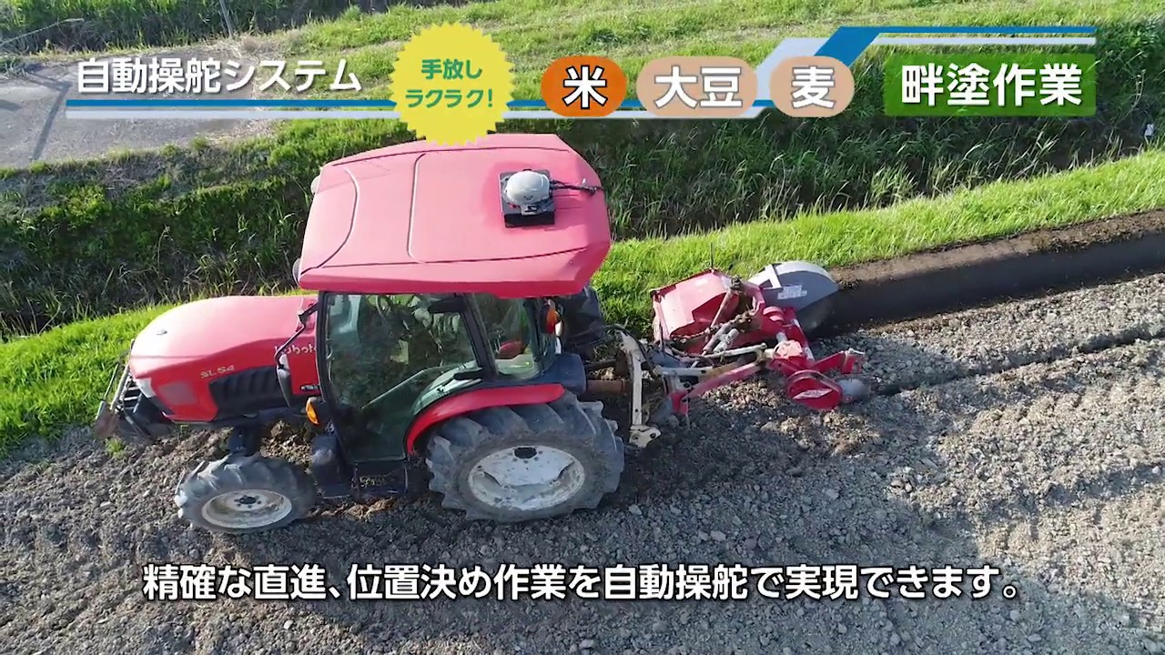 トプコン 自動操舵システムの紹介 ~ 水田転作編 ~