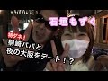 ゲスな三角関係〜パパとタケヤキ翔くん〜