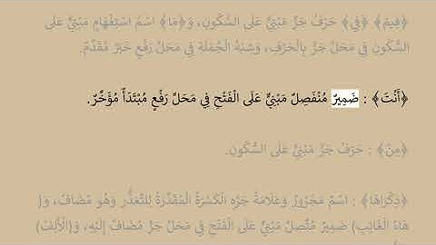 إعراب سورة النازعات آية رقم  43
