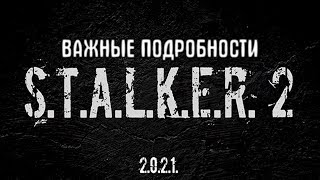 S.T.A.L.K.E.R. 2: игры не существует! Первые подробности о Сталкер 2