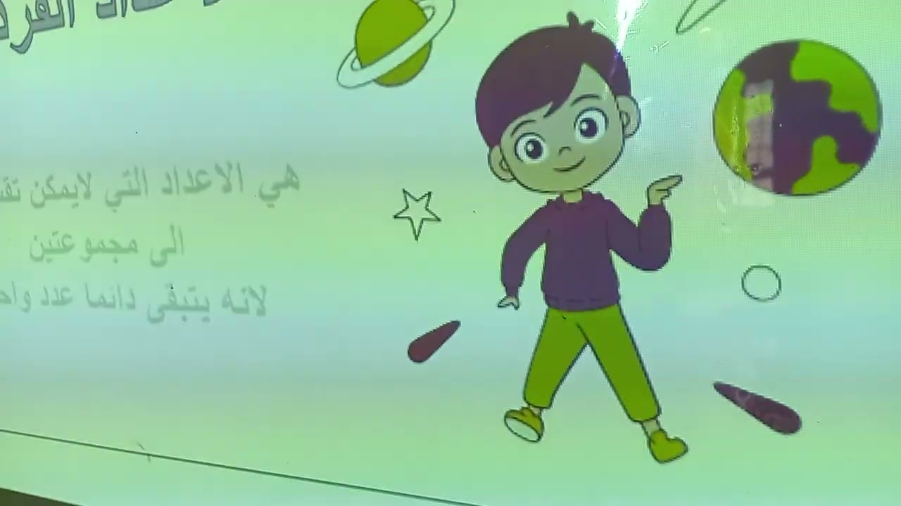 الأعداد الزوجية والفردية 