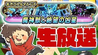 【星ドラ生放送】こみちんとギガバトルイベントで発掘ポイントを貯めまくろう！【合言葉は0704】
