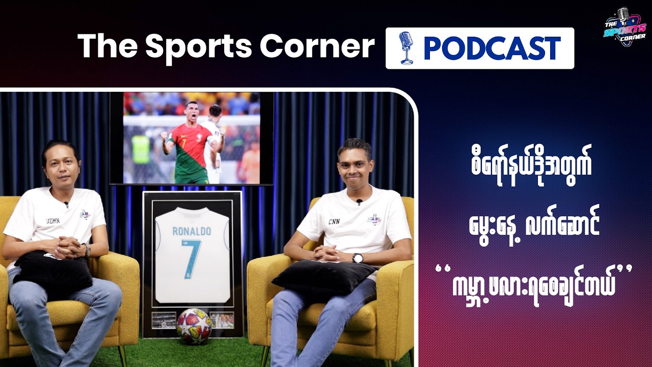 Feb 5 မှာ 41 နှစ်ပြည့်သွားတဲ့ ခရစ်စတီယာနို ရော်နယ်ဒို အတွက် အမြင်လေးတွေ Share ထားတဲ့ မွေးနေ့အမှတ်တရ