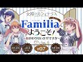 TVアニメ 女神のカフェテラス ラジオ Familia へようこそ おかわりはいかがですか 7 山根綺 鈴代紗弓 ゲスト 花澤香菜
