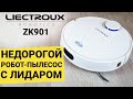 Liectroux ZK901: ЛИДАР, ВЛАЖНАЯ УБОРКА, КРУТАЯ ЦЕНА🔥🔥🔥 ОБЗОР и ТЕСТ✅