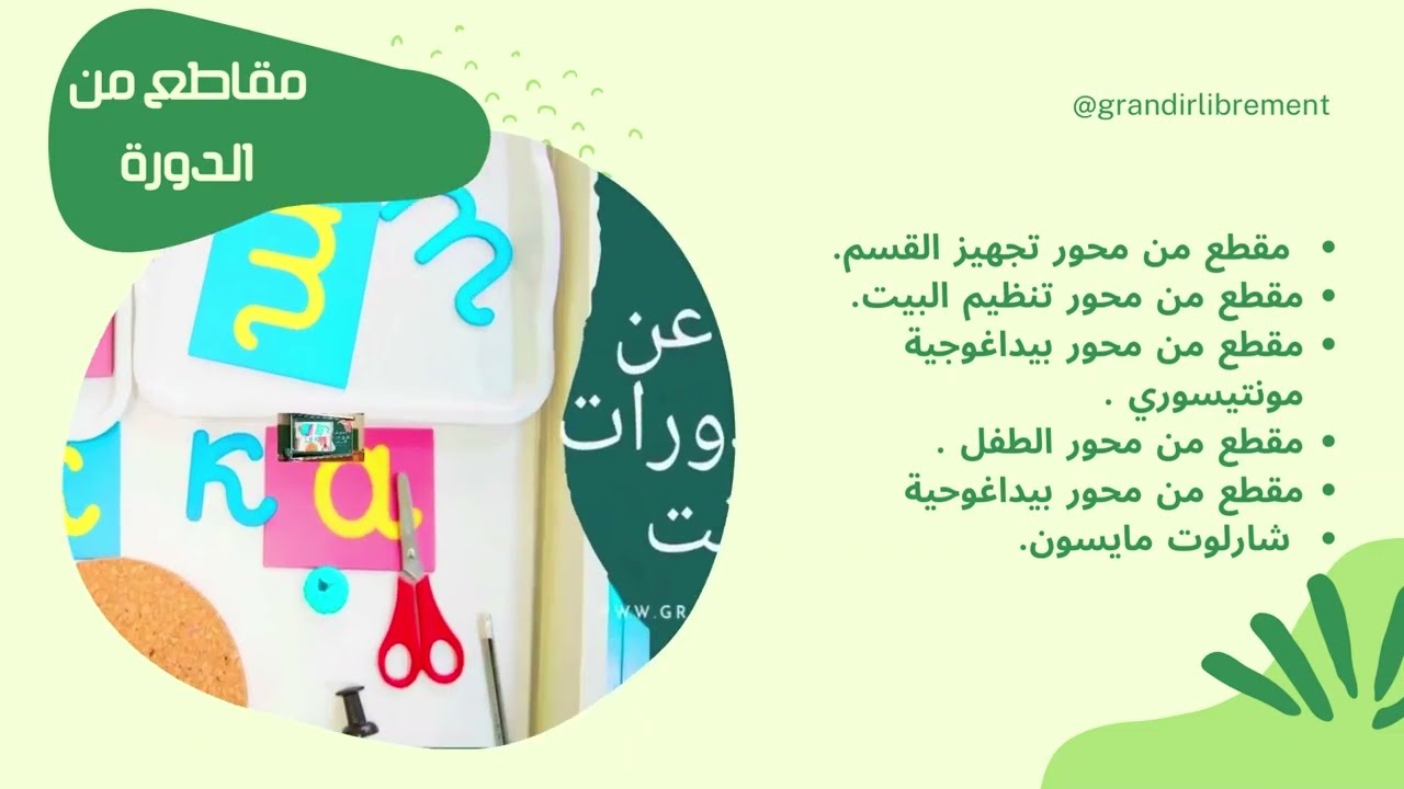 دورة#الأمومةو#التعليم_المنزلي