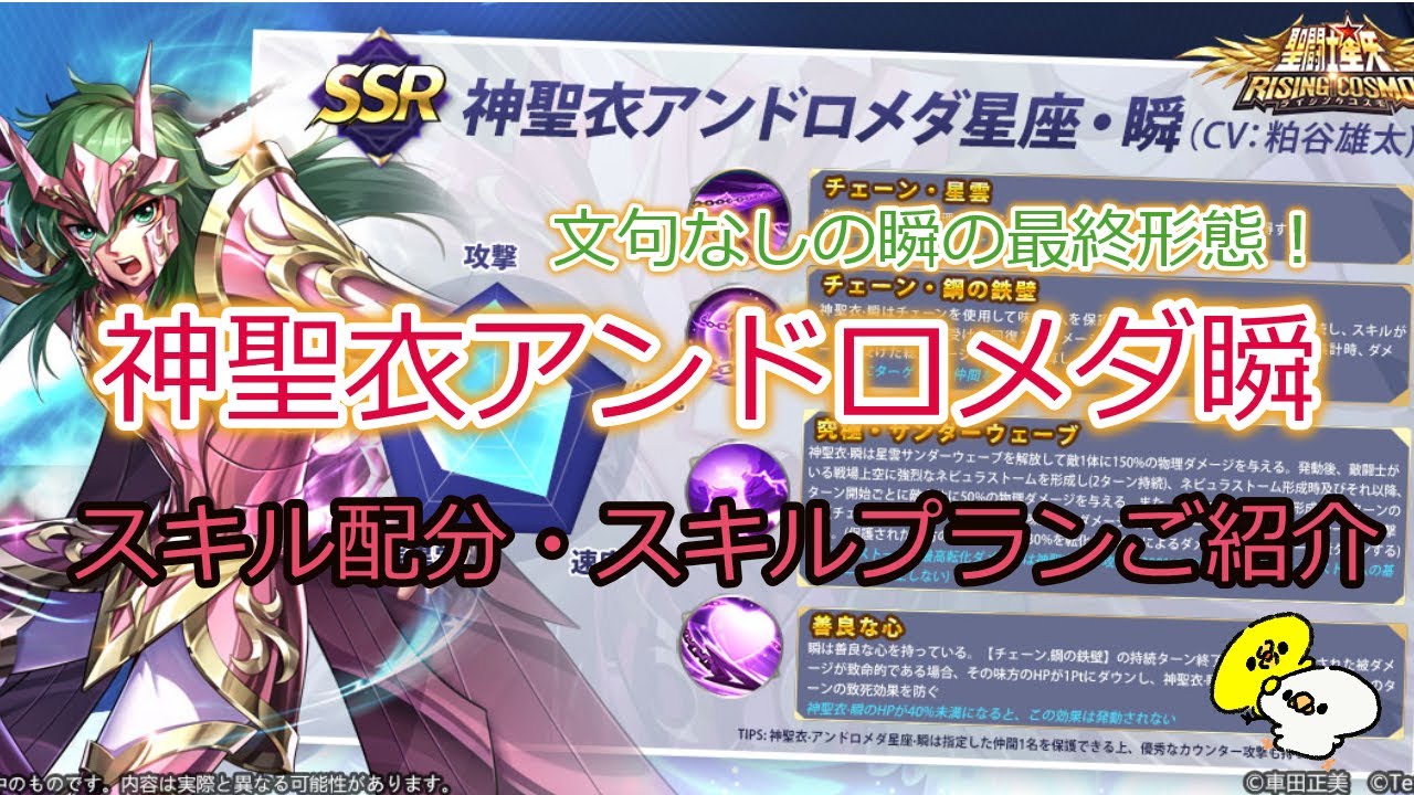神聖衣 瞬スキルプラン紹介動画 聖闘士星矢ライジングコスモ Youtube
