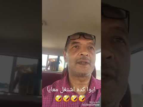 ايوا كده اشتغل معايا