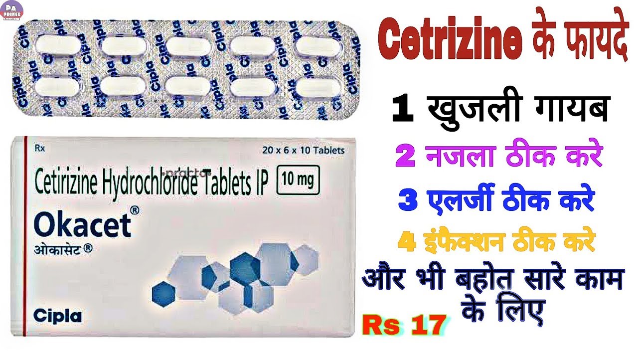 Lecetzy Tablet Uses In Hindi cetirizine tablet uses in hindi | हर तरह के एलर्जी | dawai in hindi