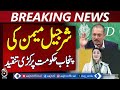 Sharjeel Memon Slams Punjab Government | Strong Political Criticism  - Pakistan News