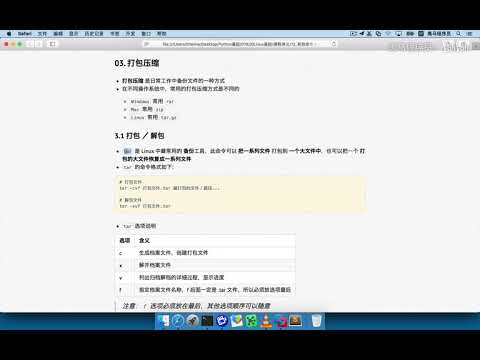 Python从入门到精通  94 94 打包压缩 01 tar包简介和命令格式介绍