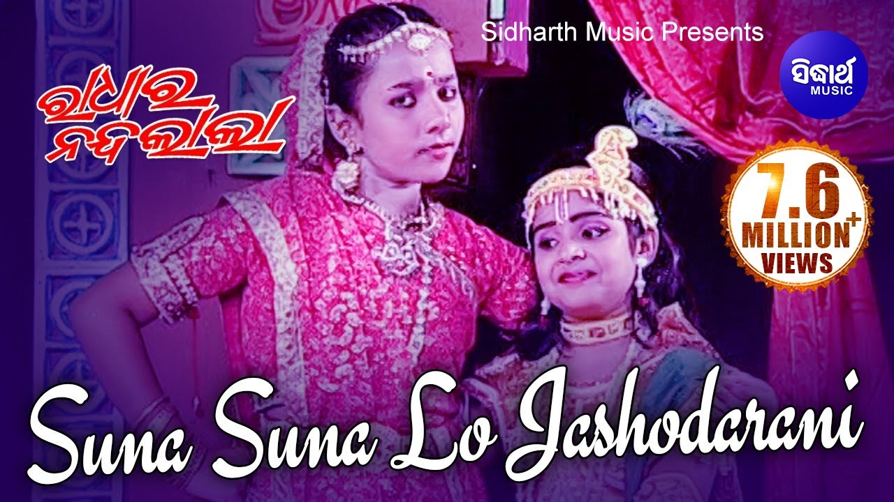 SUNA SUNA LO      Album Radhara Nandalala  Anjali Mishra  Sidharth Music
