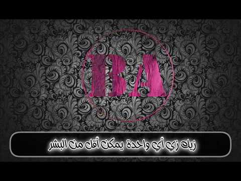 علي فاروق عادية خالص بالكلمات تصميم بيشوي