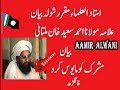 Allama Ahmad Saeed Khan Multani Bayan Mushrik Ko Mayous Kro 