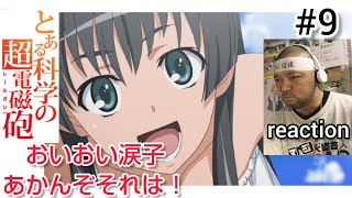 とある科学の超電磁砲 同時視聴