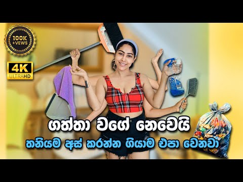 ගත්තා වගේ නෙවෙයි තනියම අස් කරන්න ගියාම එපා වෙනවා @PiumiSrinayaka new house | 2025