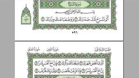 سورة الشرح بصوت الشيخ عبد الرحمن السديس