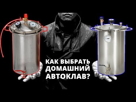 Автоклав для консервации в домашних условиях