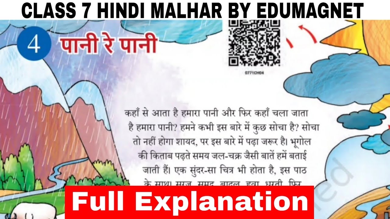 ncert-class-7-hindi-malhar-chapter-4-pani-re-pani-explanation