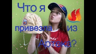 ЧТО Я ПРИВЕЗЛА ИЗ АРТЕКА?|| цены в боско