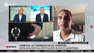 Στο Update ο Αστυνομικός της ΟΠΚΕ που έσωσε δύο ανήλικα κορίτσια από φωτιά σε διαμέρισμα
