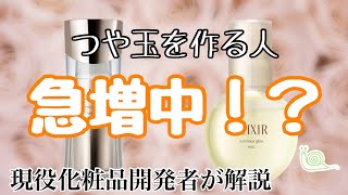 【つむりのお気に入り】ELIXIR人気の2製品紹介してみた！【化粧品成分解説】