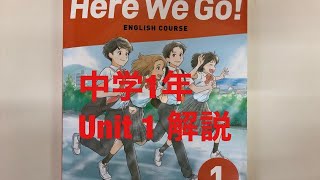 Here we go中1unit1 光村図書解説