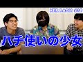 ハチと友達になった少女の話【第38回 KER RADIO】