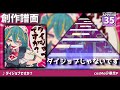 【創作譜面】ダイジョブですか? - cosMo@暴走P feat.初音ミク