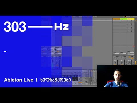 Ableton Live | ხელსაწყოები