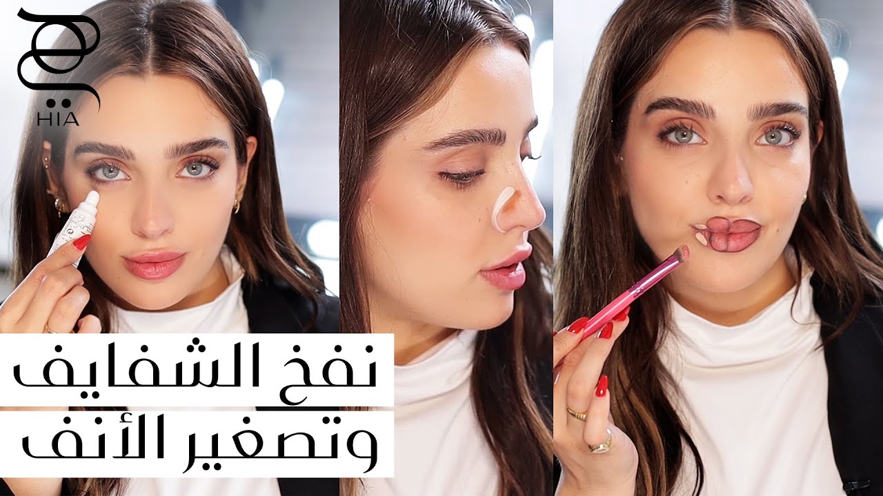 جربت أغرب ترندات التجميل 💄🔥حيل مكياج لتكبير الشفاه وتصغير الأنف وغيرها الكثير! مع نجلا مسعد