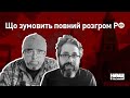 План А і план Б росії провалилися. Думка розслідувача Bellingcat