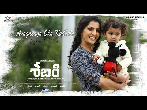 Anaganagaa - Lyrical Song | SABARI (Telugu) Movie | Varalaxmi Sarathkumar | K.S.Chitra | Gopi Sundar